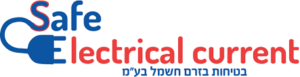 בטיחות בזרם 2